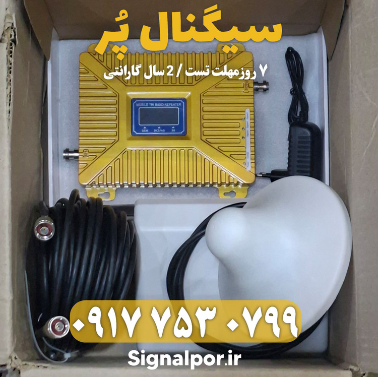 پکیج تقویت آنتن موبایل و تقویت اینترنت 3 باند برند Kathrein مدل TWYC4G - Pro توان 1500mw – آنتن قارچی لگاریتمی وارداتی