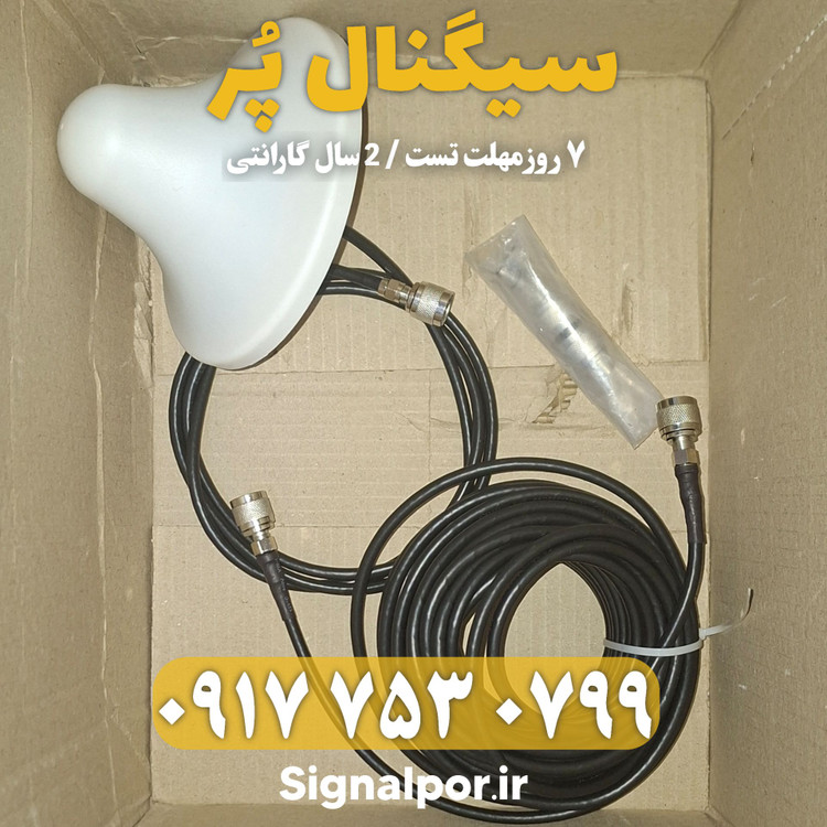 پکیج ماژول پخش کننده اضافه تقویت آنتن موبایل قارچی برند Kathrein
