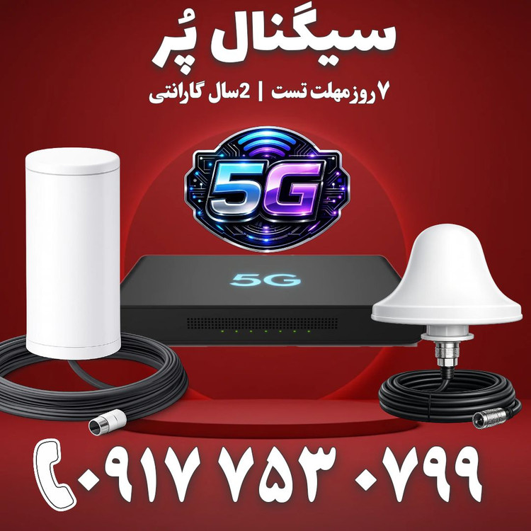 دستگاه تقویت آنتن موبایل و تقویت اینترنت 5G هوشمند برند Etenda مدل QBT-alc 5g توان 1500mw – آنتن قارچی 360 درجه