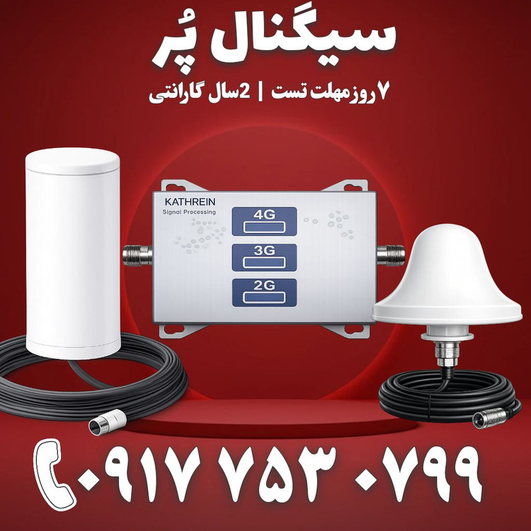 دستگاه تقویت آنتن موبایل و تقویت اینترنت 3 باند برند Kathrein مدل MZ103-SLR توان 1000mw – آنتن قارچی 360 درجه