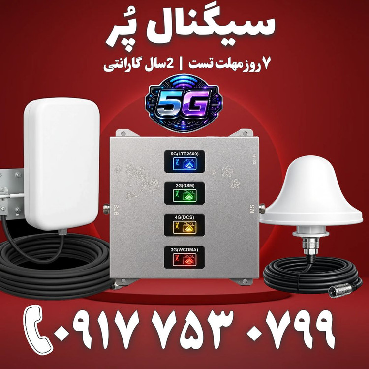 دستگاه تقویت آنتن موبایل و تقویت اینترنت 4 باند برند Kathrein مدل kt1504-alc 5g توان 1800mw – آنتن قارچی پچ پنل