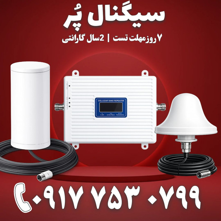 دستگاه تقویت آنتن موبایل و تقویت اینترنت 3 باند برند Kathrein مدل TWYC4G توان 1000mw – آنتن قارچی 360 درجه