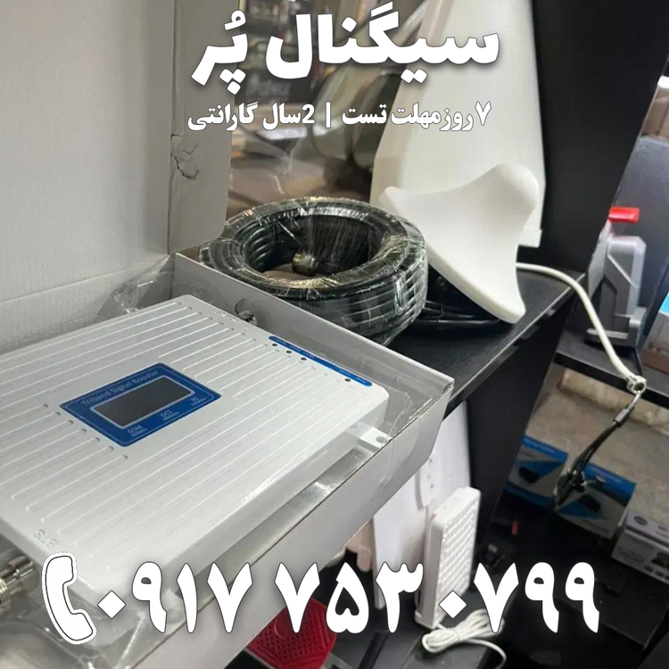 دستگاه تقویت آنتن موبایل و تقویت اینترنت 3 باند برند Kathrein مدل TWYC4G توان 1000mw – آنتن 2 قارچی و پچ پنل