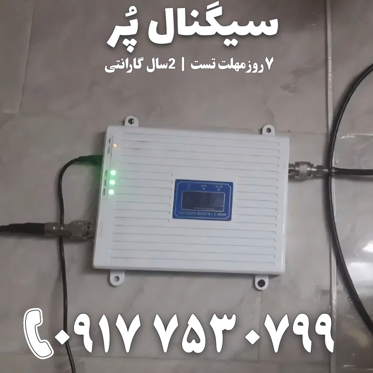 دستگاه تقویت آنتن موبایل و تقویت اینترنت 3 باند برند Kathrein مدل TWYC4G توان 1000mw – آنتن 2 قارچی و پچ پنل