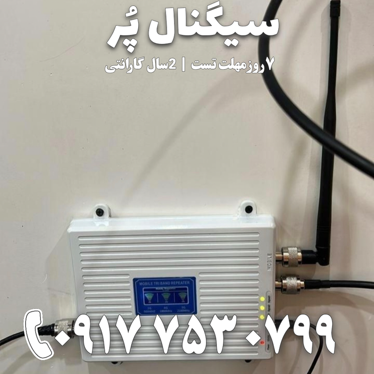 دستگاه تقویت آنتن موبایل و تقویت اینترنت 3 باند برند Kathrein مدل TWYC4G توان 1000mw – آنتن 2 قارچی و پچ پنل