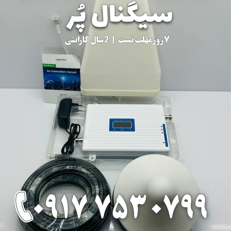 دستگاه تقویت آنتن موبایل و تقویت اینترنت 3 باند برند Kathrein مدل TWYC4G توان 1000mw – آنتن 2 قارچی و پچ پنل
