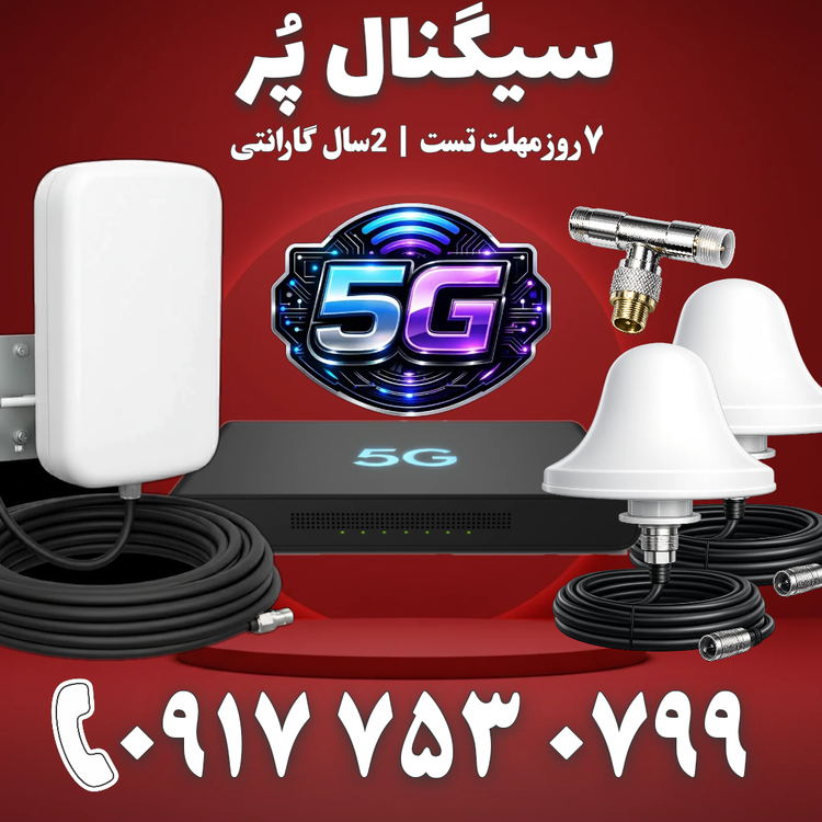 دستگاه تقویت آنتن موبایل و تقویت اینترنت 5G هوشمند برند Etenda مدل QBT-alc 5g توان 1500mw – آنتن 2 قارچی پچ پنل