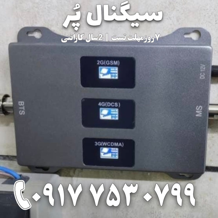 دستگاه تقویت آنتن موبایل و تقویت اینترنت 3 باند برند Kathrein مدل MZ103-SLR توان 1000mw – آنتن 2 قارچی 360 درجه