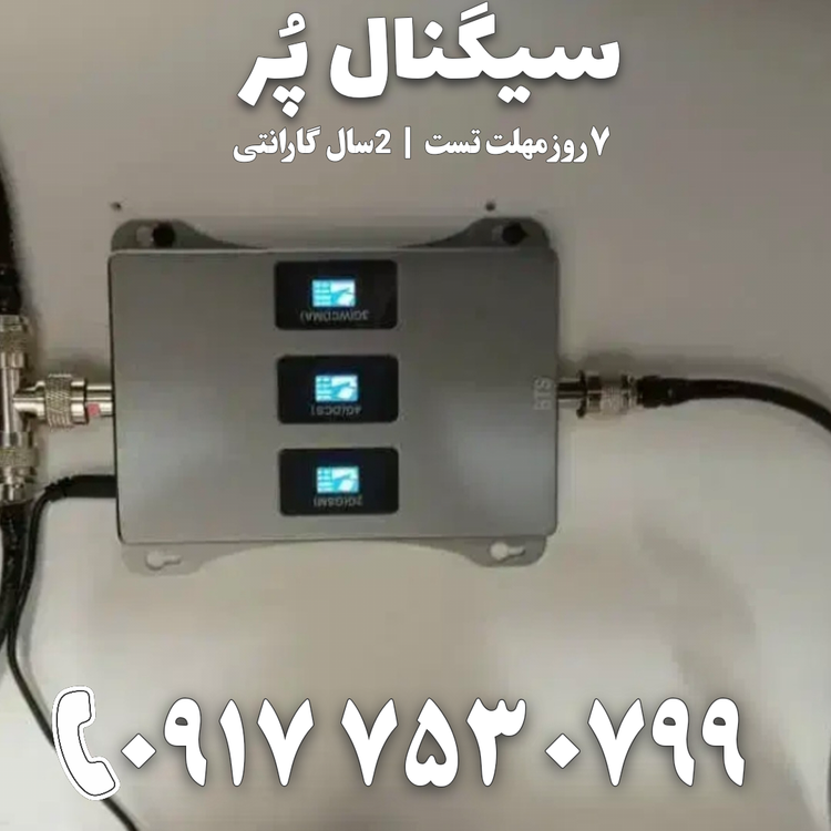دستگاه تقویت آنتن موبایل و تقویت اینترنت 3 باند برند Kathrein مدل MZ103-SLR توان 1000mw – آنتن 2 قارچی پچ پنل