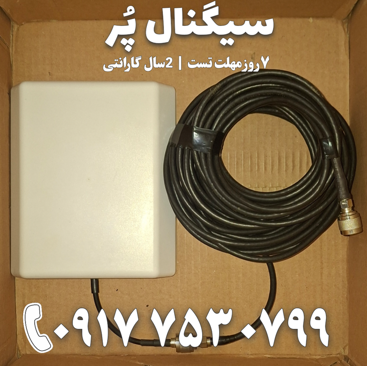 دستگاه تقویت آنتن موبایل و تقویت اینترنت 3 باند برند Kathrein مدل MZ103-SLR توان 1000mw – آنتن 2 قارچی پچ پنل