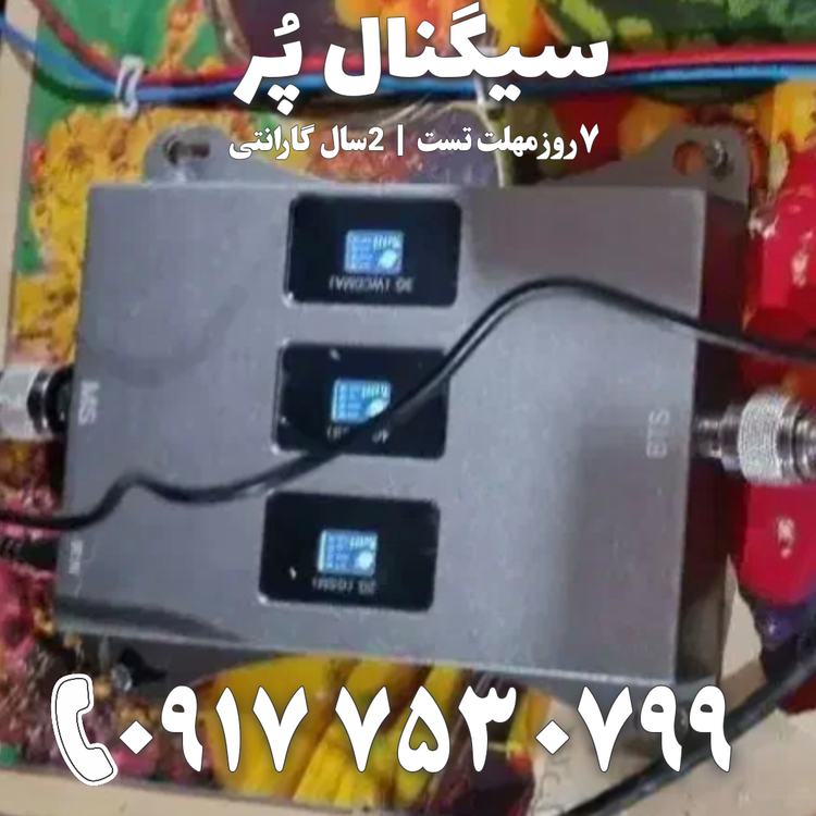 دستگاه تقویت آنتن موبایل و تقویت اینترنت 3 باند برند Kathrein مدل MZ103-SLR توان 1000mw – آنتن 2 قارچی پچ پنل
