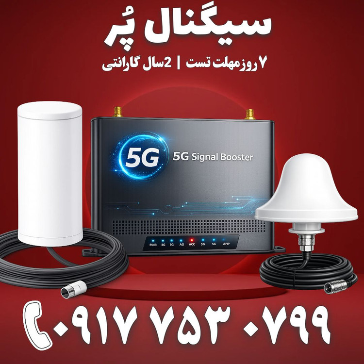 دستگاه تقویت آنتن موبایل و تقویت اینترنت 5G هوشمند برند Etenda مدل QBT-alc 5g توان 1500mw – آنتن قارچی 360 درجه