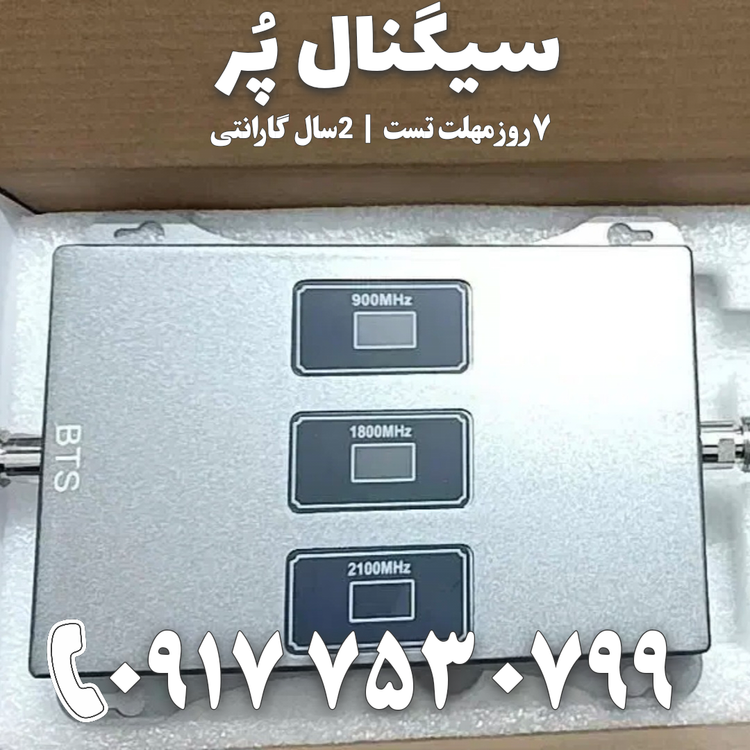 دستگاه تقویت آنتن موبایل و تقویت اینترنت 3 باند برند Kathrein مدل MZ103-SLR توان 1000mw