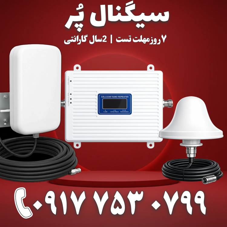 دستگاه تقویت آنتن موبایل و تقویت اینترنت 3 باند برند Kathrein مدل TWYC4G توان 1000mw – آنتن قارچی پچ پنل