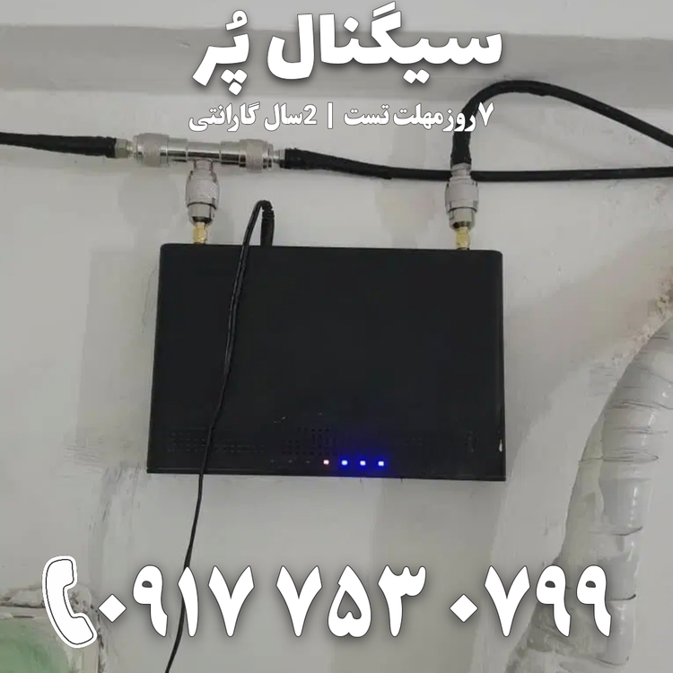 دستگاه تقویت آنتن موبایل و تقویت اینترنت 5G هوشمند برند Etenda مدل QBT-alc 5g توان 1500mw – آنتن 2 قارچی پچ پنل