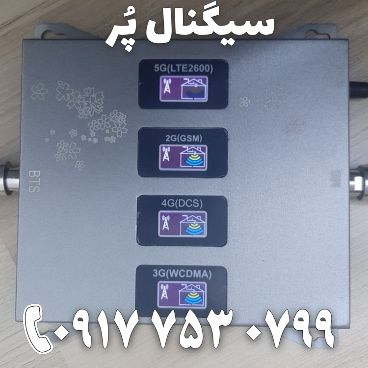 دستگاه تقویت آنتن موبایل و تقویت اینترنت 4 باند برند Kathrein مدل kt1504-alc 5g توان 1800mw – آنتن قارچی پچ پنل