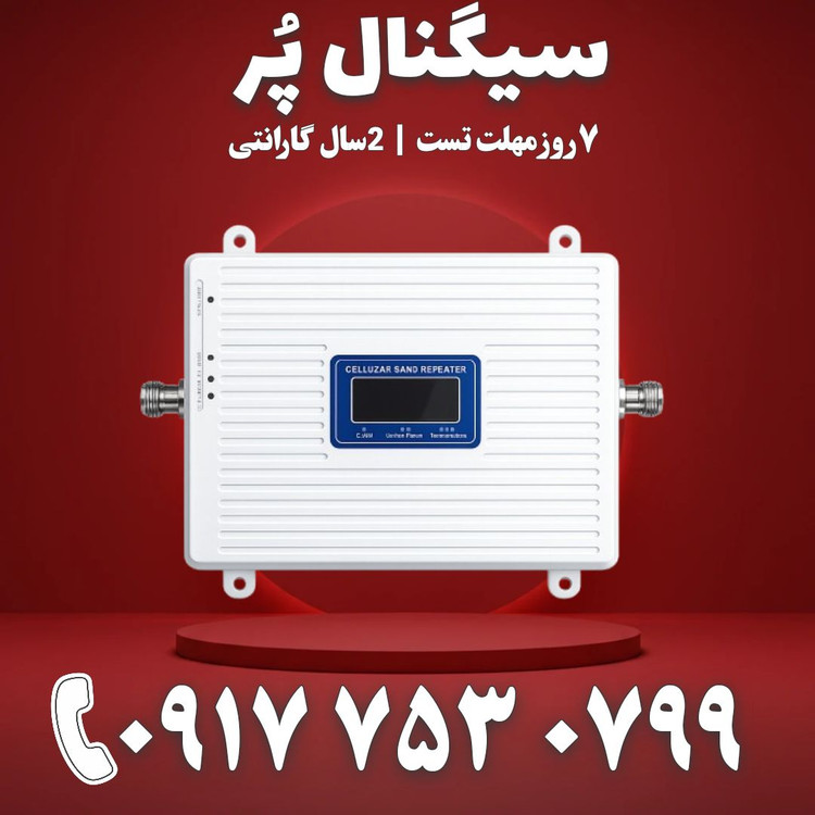 دستگاه تقویت آنتن موبایل و تقویت اینترنت 3 باند برند Kathrein مدل TWYC4G توان 1200mw