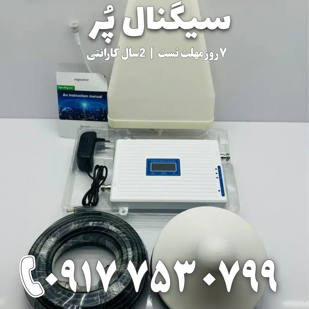 دستگاه تقویت آنتن موبایل و تقویت اینترنت 3 باند برند Kathrein مدل TWYC4G توان 1400mw