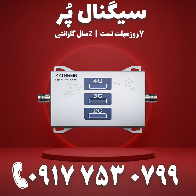 دستگاه تقویت آنتن موبایل و تقویت اینترنت 3 باند برند Kathrein مدل MZ103-SLR توان 1400mw