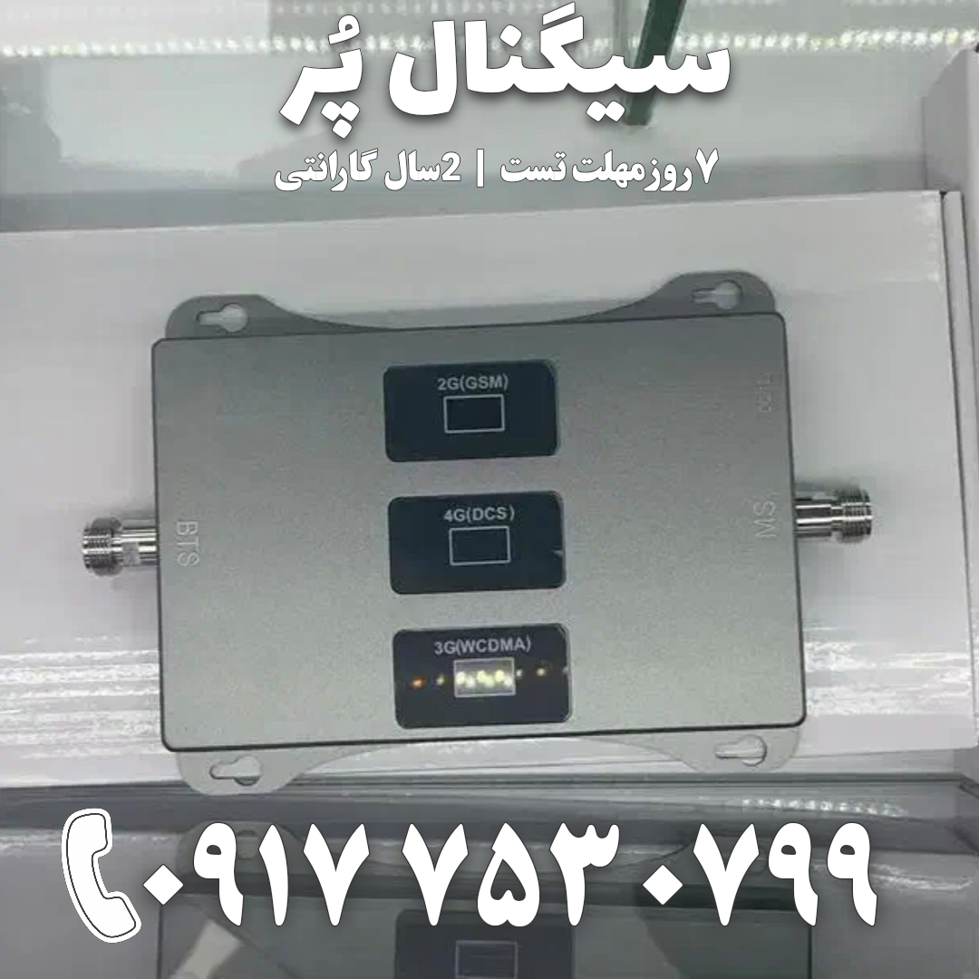 دستگاه تقویت آنتن موبایل و تقویت اینترنت 3 باند برند Kathrein مدل MZ103-SLR توان 1500mw