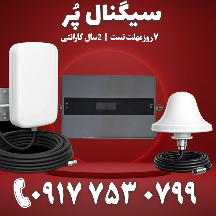 دستگاه تقویت آنتن موبایل و اینترنت 4G اتندا Etenda مدل GHC‑ALC توان 1400mw سه باند با آنتن قارچی و پچ پنل