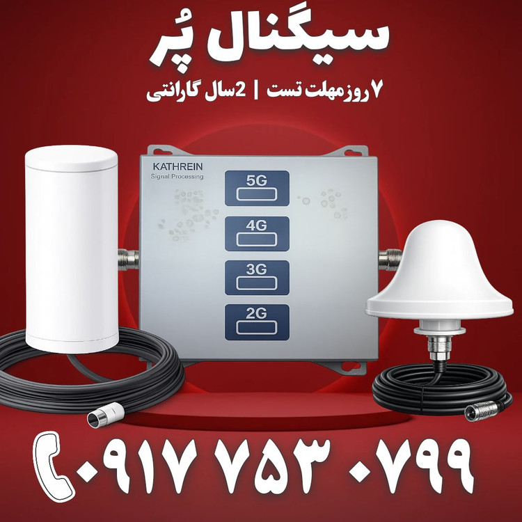 دستگاه تقویت آنتن موبایل و تقویت اینترنت 4 باند برند Kathrein مدل kt1504-alc 5g توان 1700mw – آنتن قارچی و 360 درجه