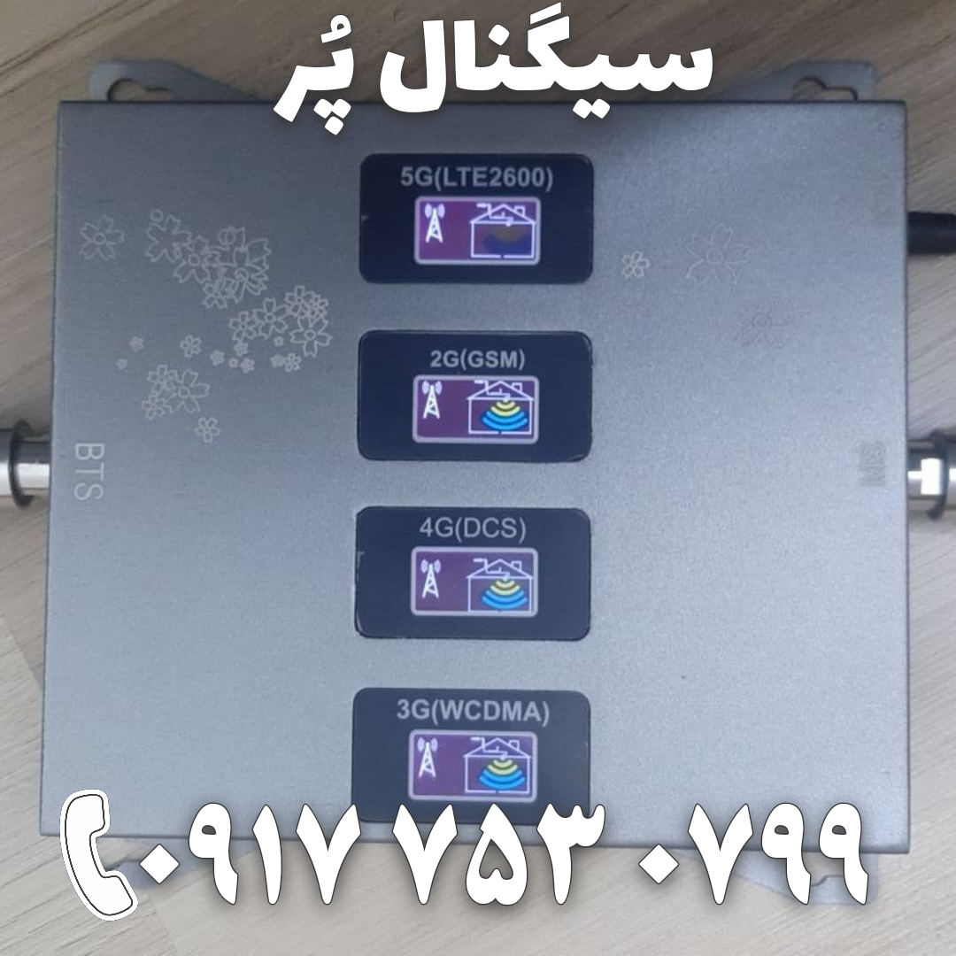 دستگاه تقویت آنتن موبایل و تقویت اینترنت 4 باند برند Kathrein مدل kt1504-alc 5g توان 1600mw – آنتن قارچی 360 درجه