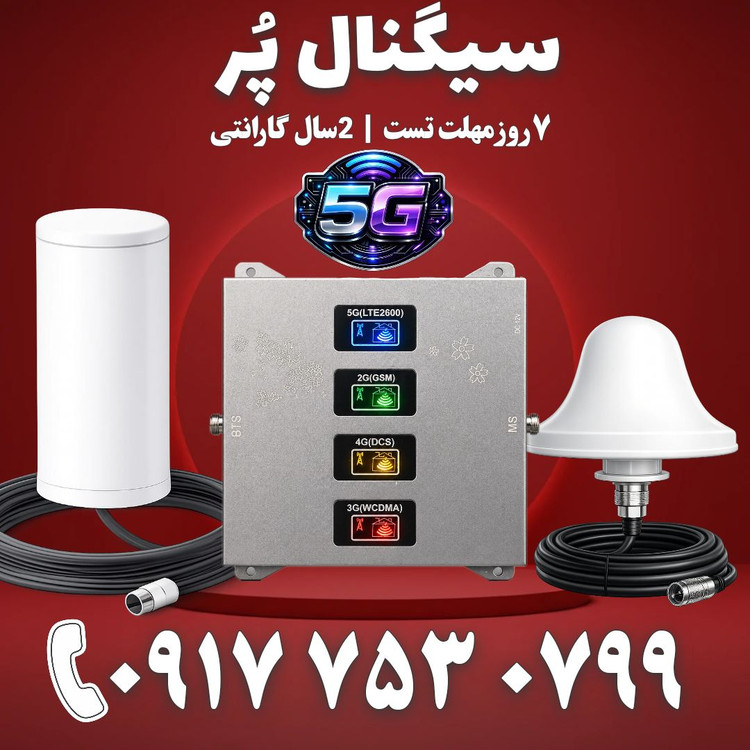 دستگاه تقویت آنتن موبایل و تقویت اینترنت 4 باند برند Kathrein مدل kt1504-alc 5g توان 1900mw – آنتن قارچی 360 درجه