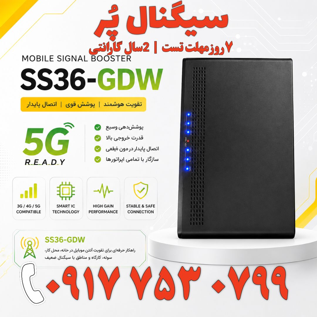 دستگاه تقویت آنتن موبایل و تقویت اینترنت 5G هوشمند برند Etenda مدل SS36-GDW 5g توان 1500mw – آنتن قارچی پچ پنل