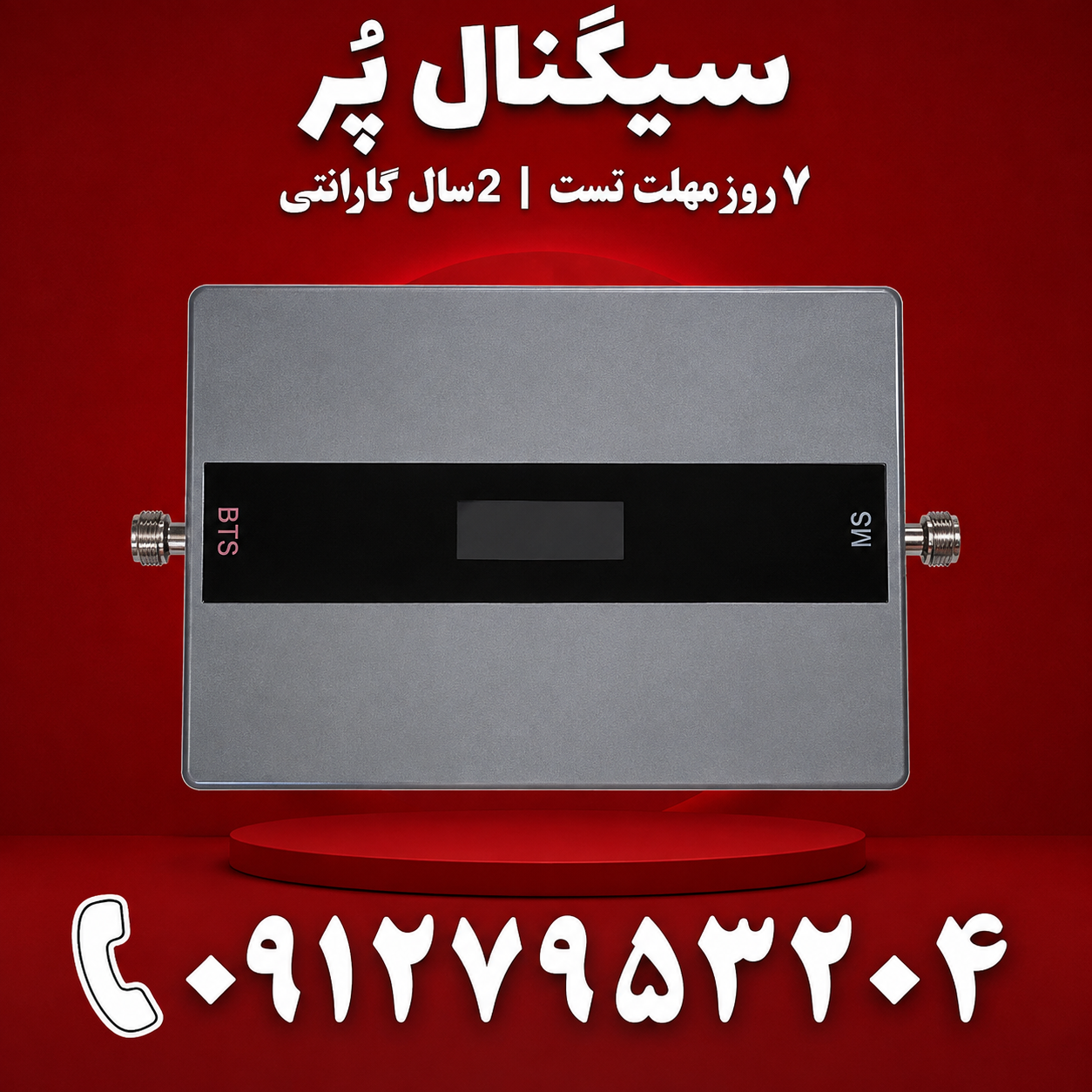 دستگاه تقویت آنتن موبایل و اینترنت 4G اتندا Etenda مدل GHC‑ALC توان 1200mw سه باند