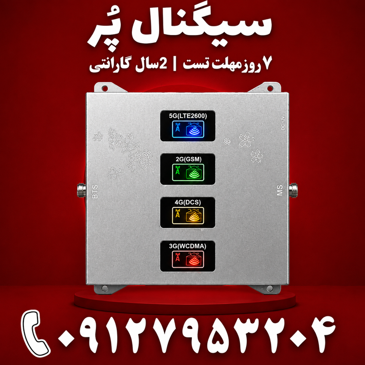 دستگاه تقویت آنتن موبایل و تقویت اینترنت 4 باند برند Kathrein مدل kt1504-alc 5g توان 1800mw