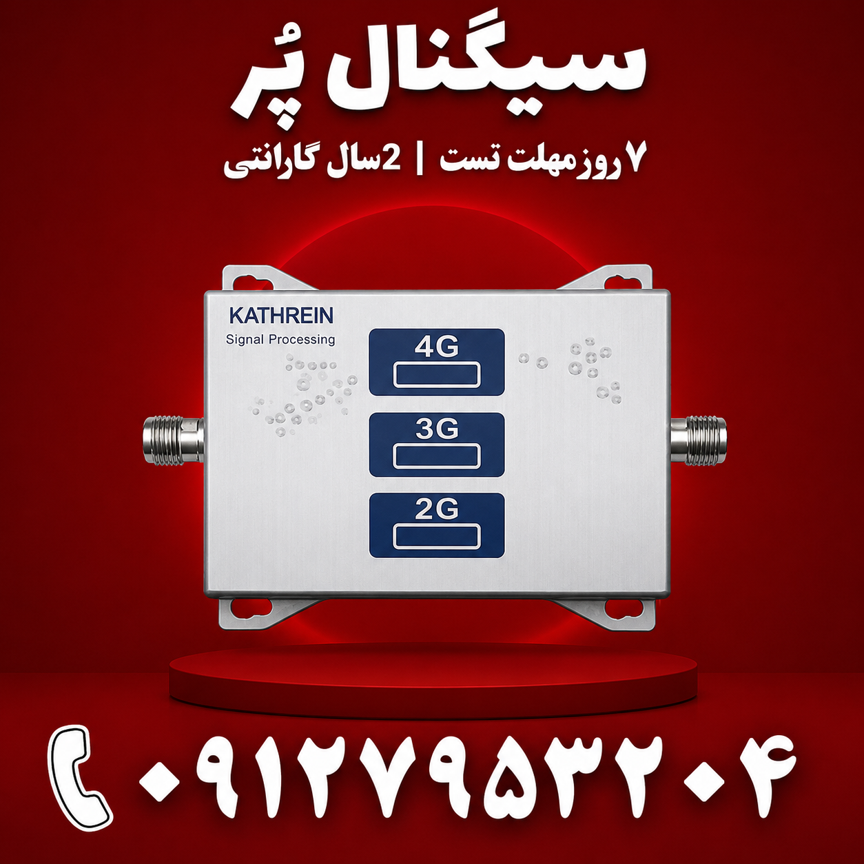 دستگاه تقویت آنتن موبایل و تقویت اینترنت 3 باند برند Kathrein مدل MZ103-SLR توان 1000mw