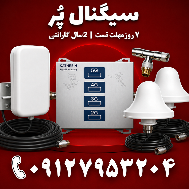دستگاه تقویت آنتن موبایل و تقویت اینترنت 4 باند برند Kathrein مدل kt1504-alc 5g توان 1500mw – آنتن قارچی 2 عدد و پچ پنل