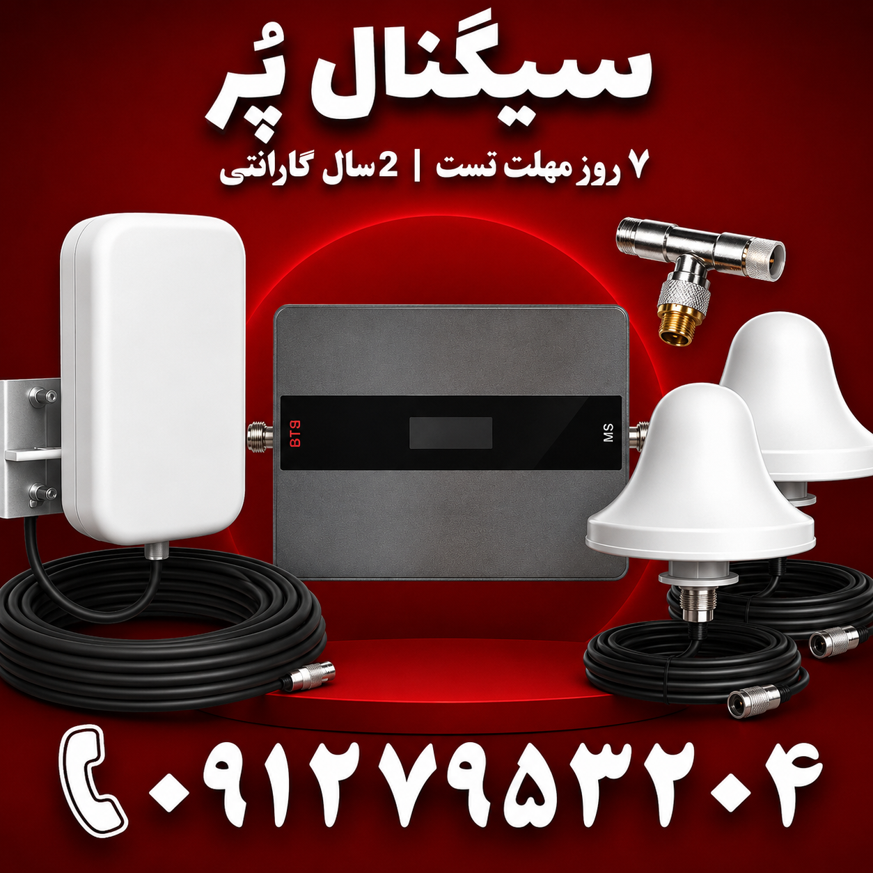 دستگاه تقویت آنتن موبایل و اینترنت 4G اتندا Etenda مدل GHC‑ALC توان 1200mw سه باند با آنتن 2 قارچی و پچ پنل