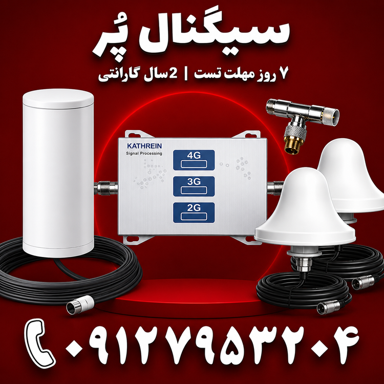 دستگاه تقویت آنتن موبایل و تقویت اینترنت 3 باند برند Kathrein مدل MZ103-SLR توان 1000mw – آنتن 2 قارچی 360 درجه