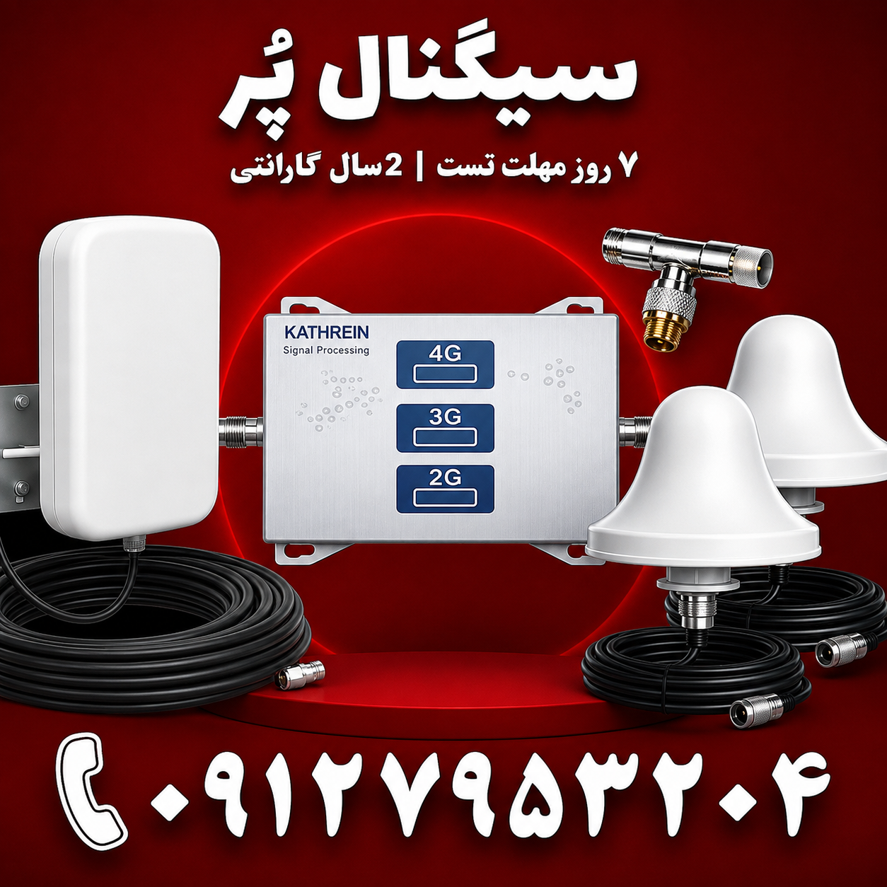 دستگاه تقویت آنتن موبایل و تقویت اینترنت 3 باند برند Kathrein مدل MZ103-SLR توان 1000mw – آنتن 2 قارچی پچ پنل