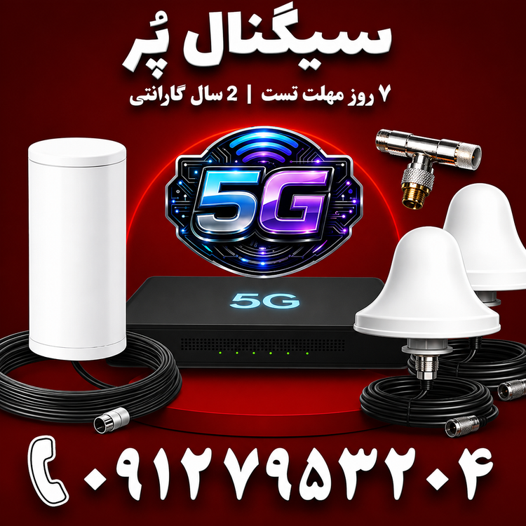 دستگاه تقویت آنتن موبایل و تقویت اینترنت 5G هوشمند برند Etenda مدل QBT-alc 5g توان 1500mw – آنتن 2 قارچی و 360 درجه