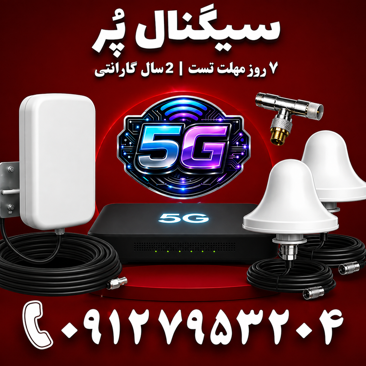 دستگاه تقویت آنتن موبایل و تقویت اینترنت 5G هوشمند برند Etenda مدل QBT-alc 5g توان 1500mw – آنتن 2 قارچی پچ پنل