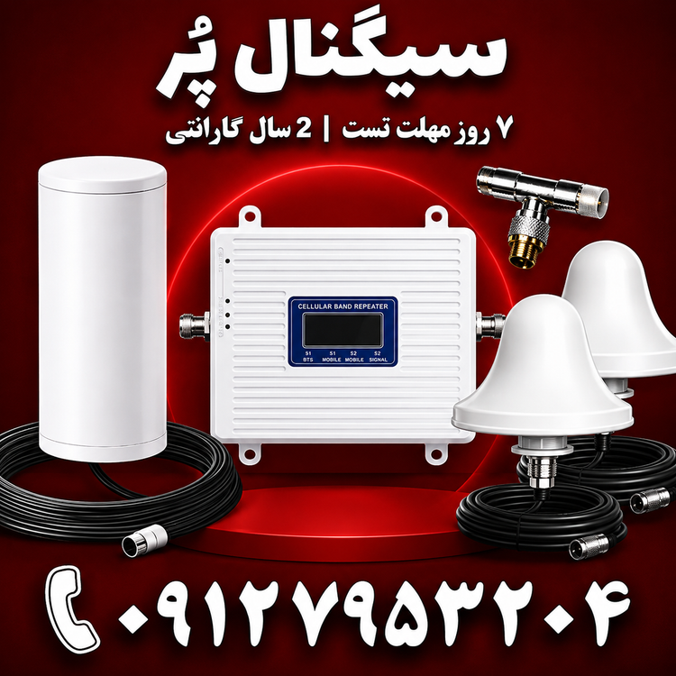 دستگاه تقویت آنتن موبایل و تقویت اینترنت 3 باند برند Kathrein مدل TWYC4G توان 1000mw – آنتن 2 قارچی و 360 درجه