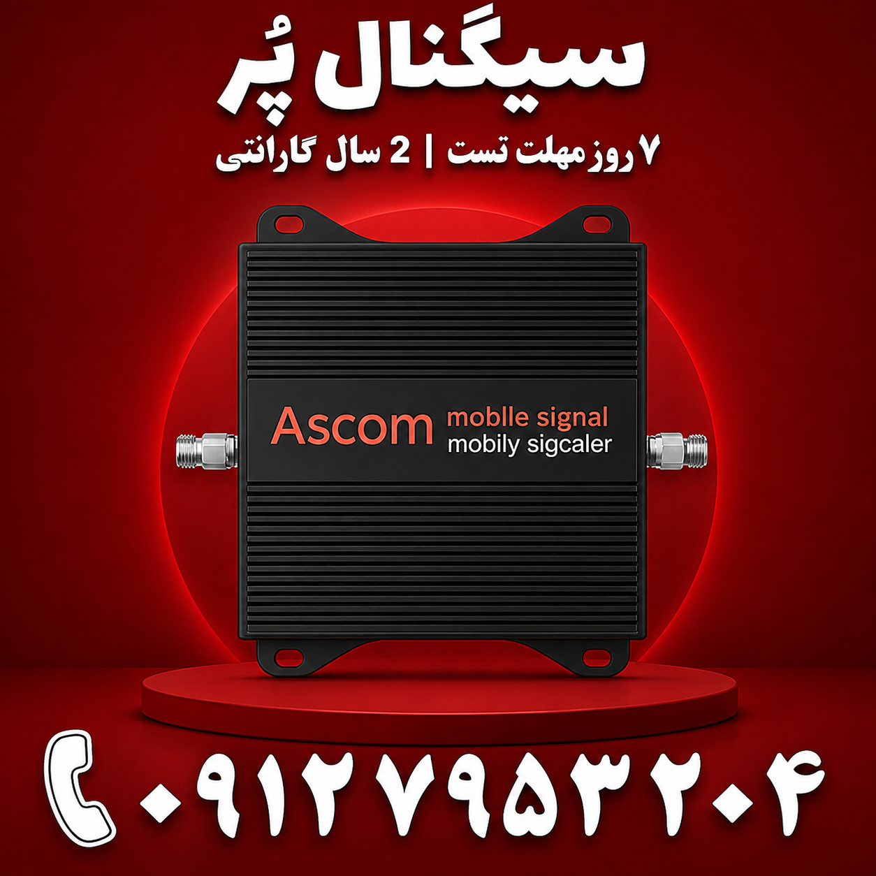 دستگاه تقویت آنتن موبایل و تقویت اینترنت نیمه صنعتی برند Kathrein مدل KWCY توان 2800mw