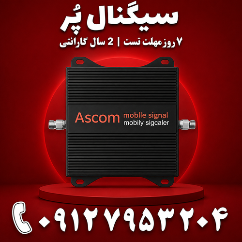 دستگاه تقویت آنتن موبایل و تقویت اینترنت نیمه صنعتی برند Kathrein مدل KWCY توان 2800mw