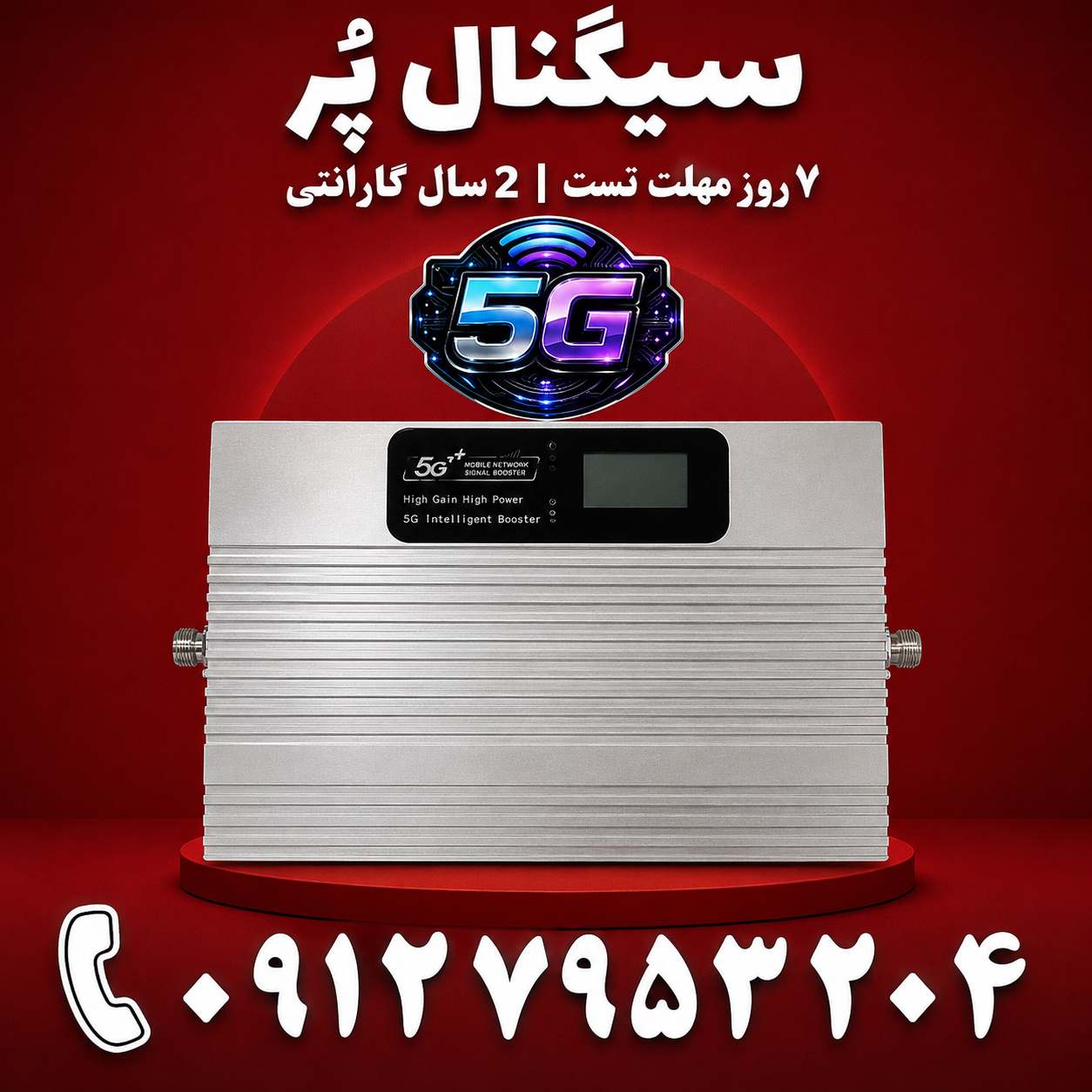 دستگاه تقویت آنتن موبایل و تقویت اینترنت نیمه صنعتی برند Kathrein مدل ECHO5G توان 3000mw