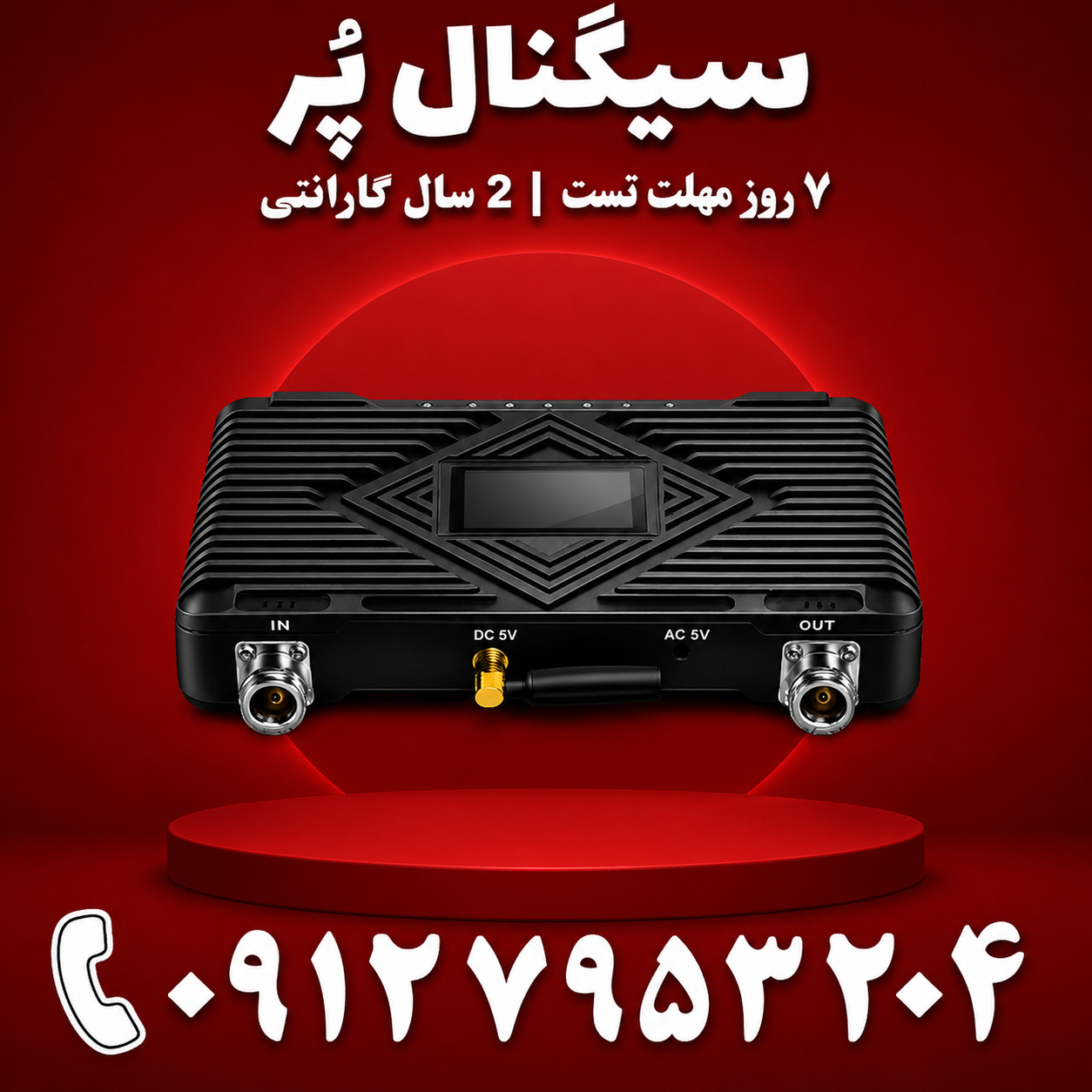 دستگاه تقویت آنتن موبایل و تقویت اینترنت نیمه صنعتی برند Kathrein مدل 56KT6L توان 2500mw