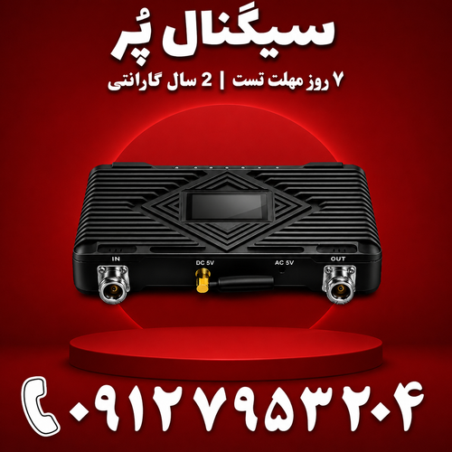دستگاه تقویت آنتن موبایل و تقویت اینترنت نیمه صنعتی برند Kathrein مدل 56KT6L توان 2500mw