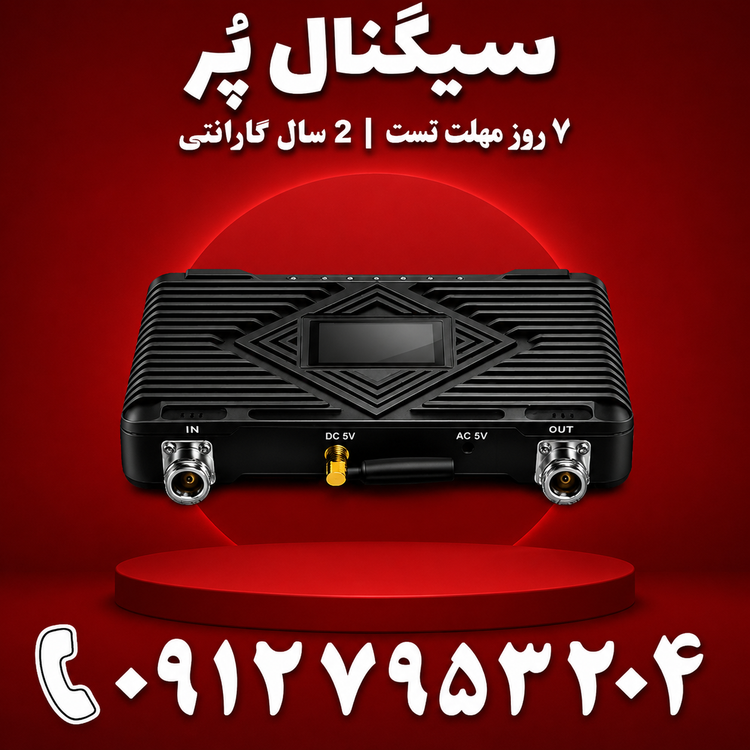 دستگاه تقویت آنتن موبایل و تقویت اینترنت نیمه صنعتی برند Kathrein مدل 56KT6L توان 2500mw