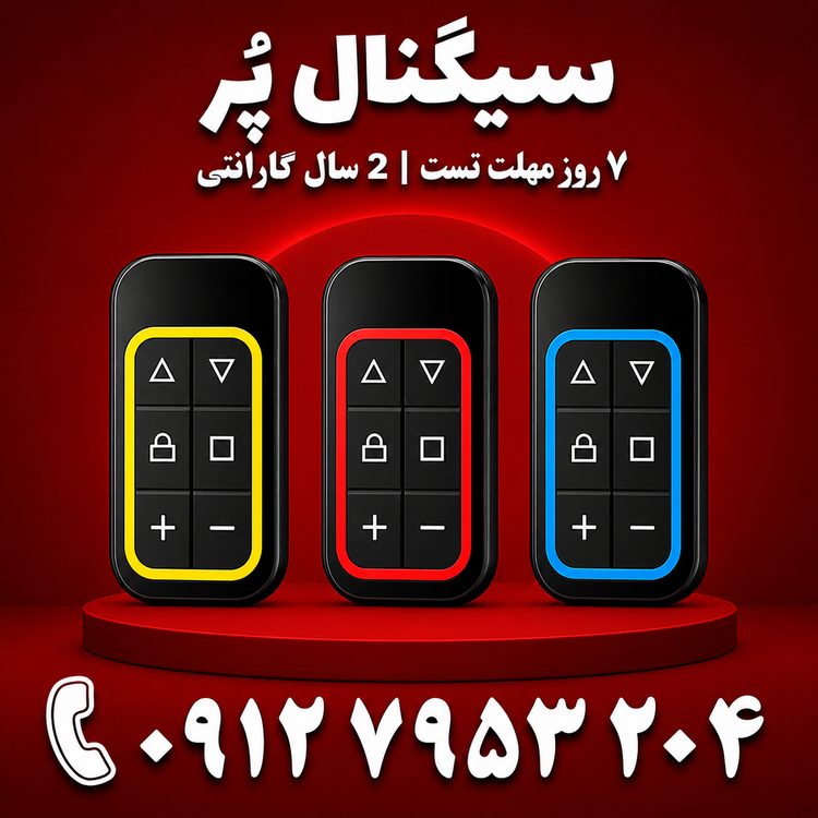 ریموت 8 کانال شارژی TYPE-C ( پوشش تمامی فرکانس ها )