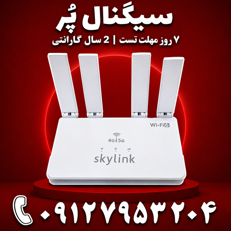 وایفای سیمکارتی GEONIX SKYLINK 5G