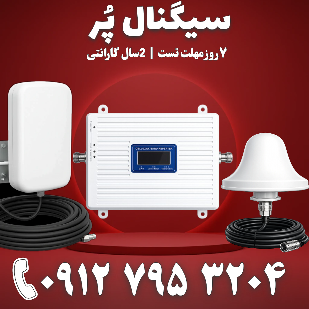 دستگاه تقویت آنتن موبایل و تقویت اینترنت 3 باند برند Kathrein مدل TWYC4G توان 1000mw – آنتن قارچی پچ پنل