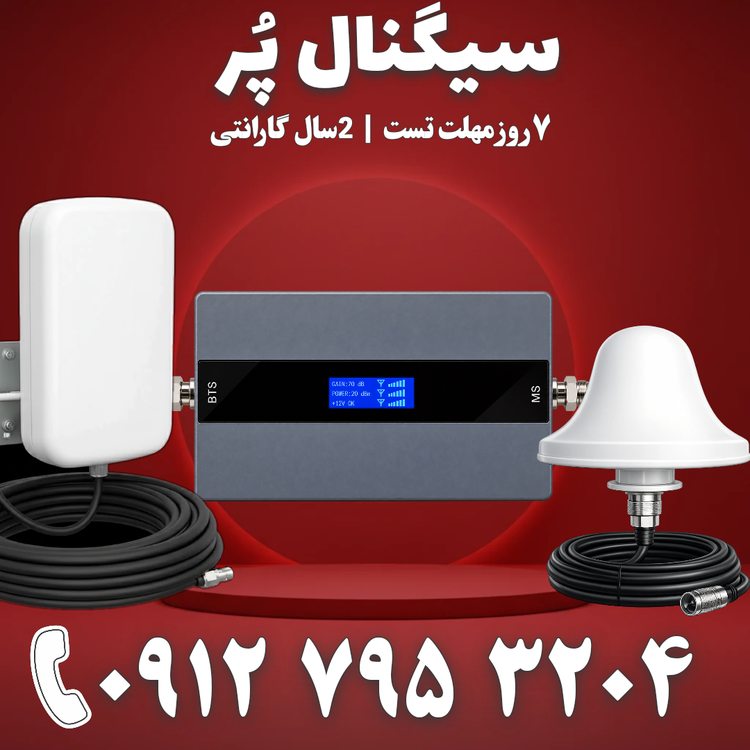 دستگاه تقویت آنتن موبایل و اینترنت 4G اتندا Etenda مدل GHC‑ALC توان 1200mw سه باند با آنتن قارچی و پچ پنل