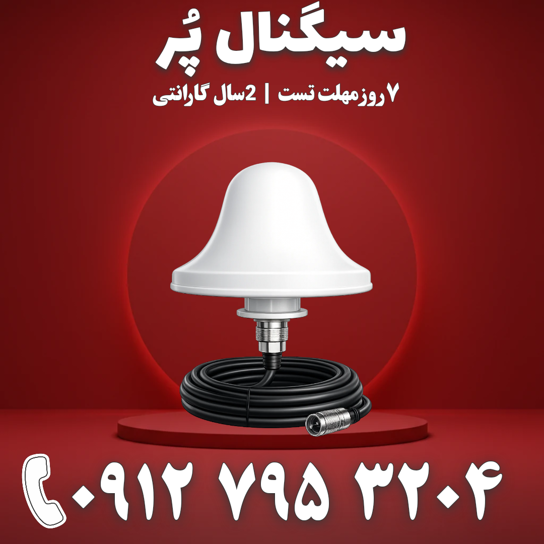 آنتن پخش کننده داخلی قارچی (سقفی 360 درجه) مناسب تقویت آنتن برند Kathrein مدل T10